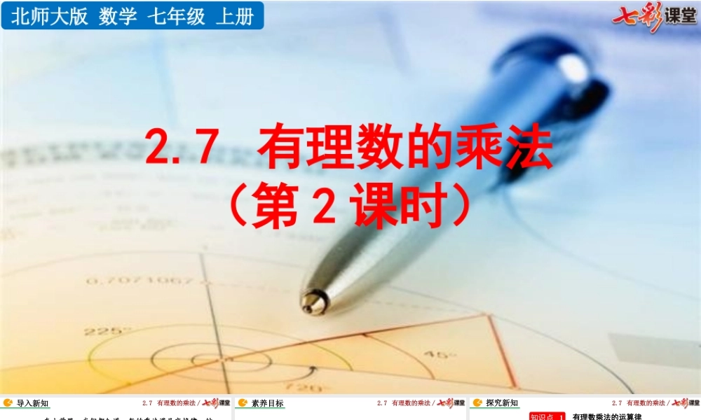 2.7 有理数的乘法（第2课时）.pptx