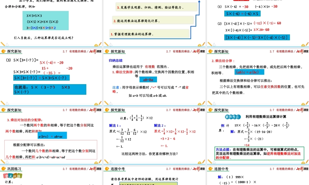 2.7 有理数的乘法（第2课时）.pptx