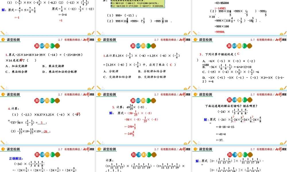2.7 有理数的乘法（第2课时）.pptx