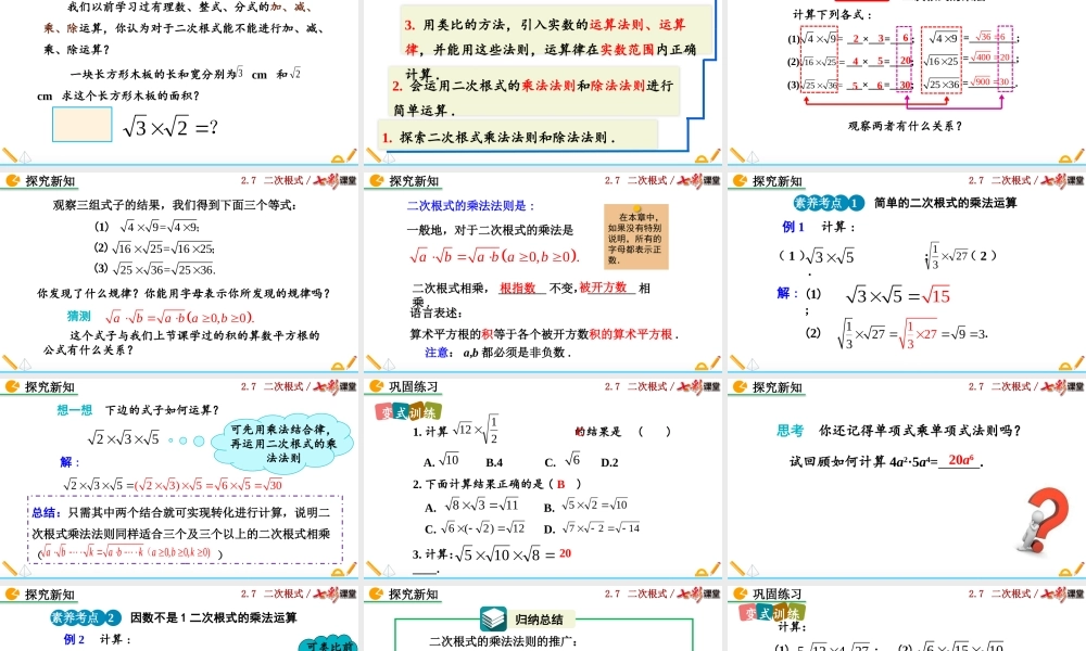 2.7 二次根式（第2课时）.pptx