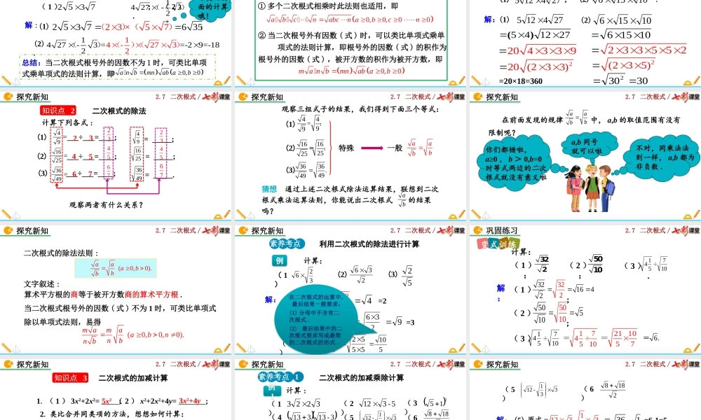 2.7 二次根式（第2课时）.pptx