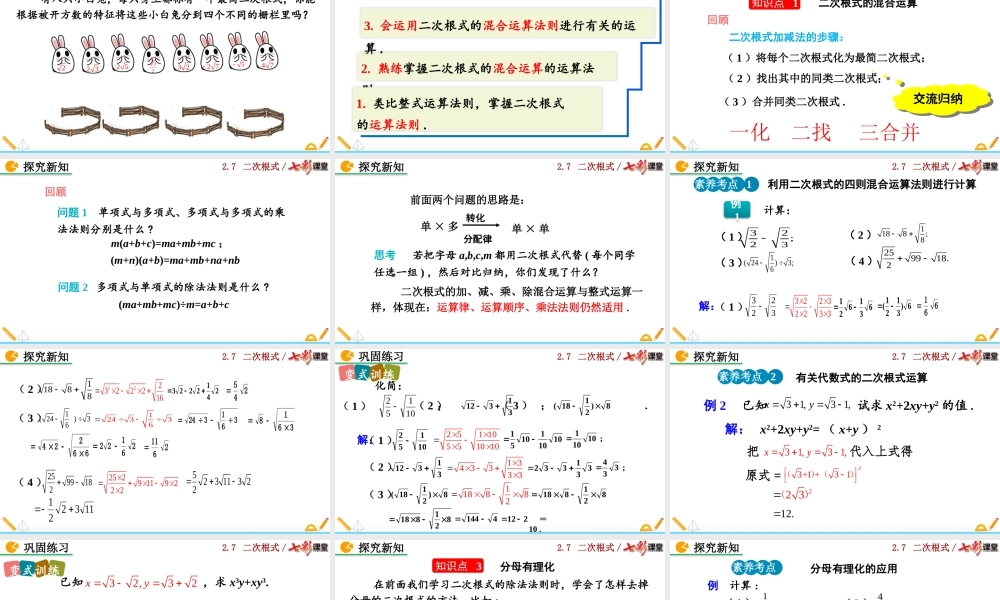 2.7 二次根式（第3课时）.pptx