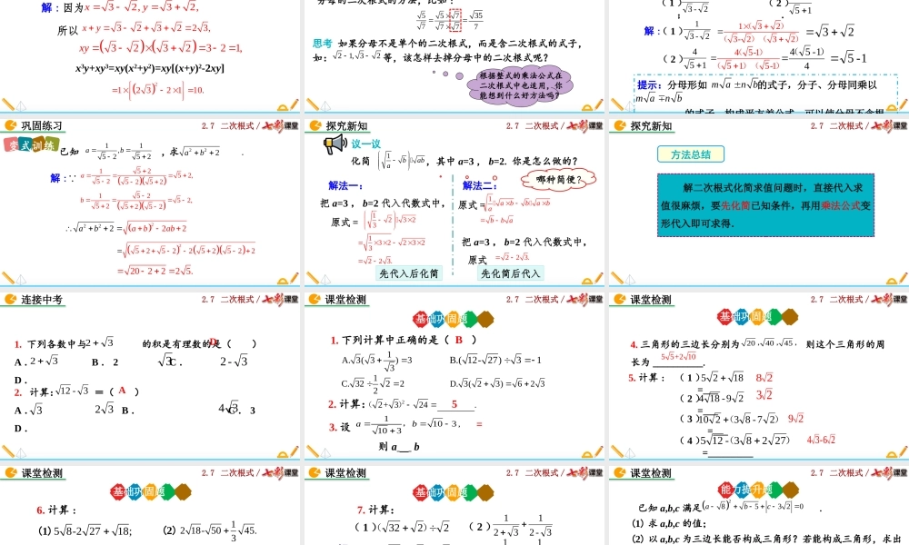 2.7 二次根式（第3课时）.pptx