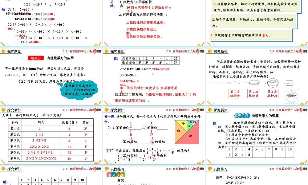 2.9 有理数的乘方（第2课时）.pptx