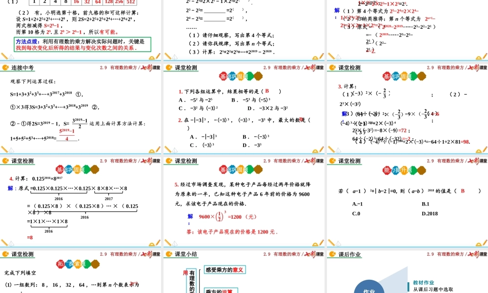 2.9 有理数的乘方（第2课时）.pptx