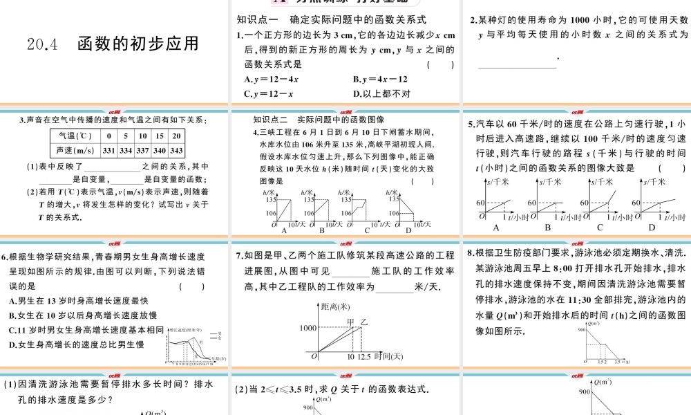 20.4函数的初步应用.ppt