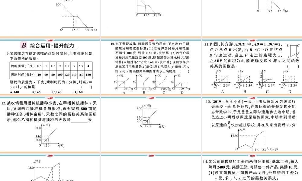 20.4函数的初步应用.ppt