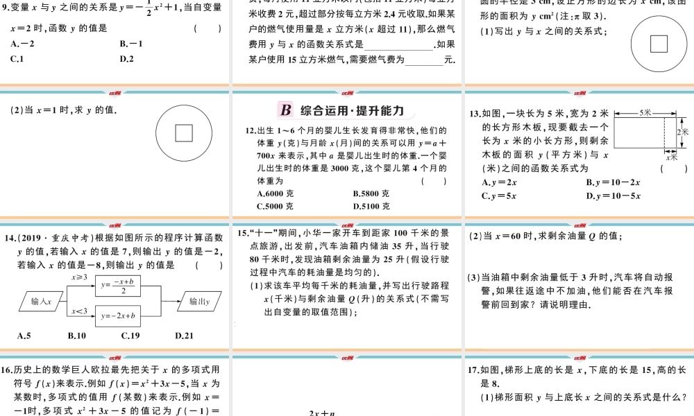 20.2第1课时 函数的相关概念.ppt