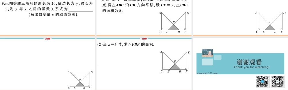 20.2第2课时 自变量的取值范围.ppt