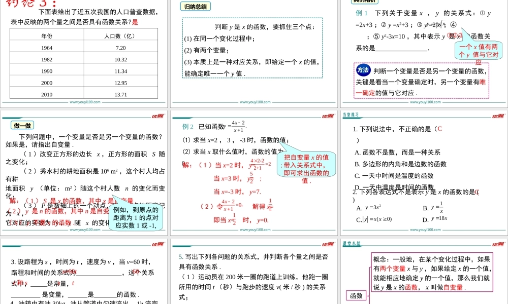 20.2 第1课时 函数的相关概念.ppt