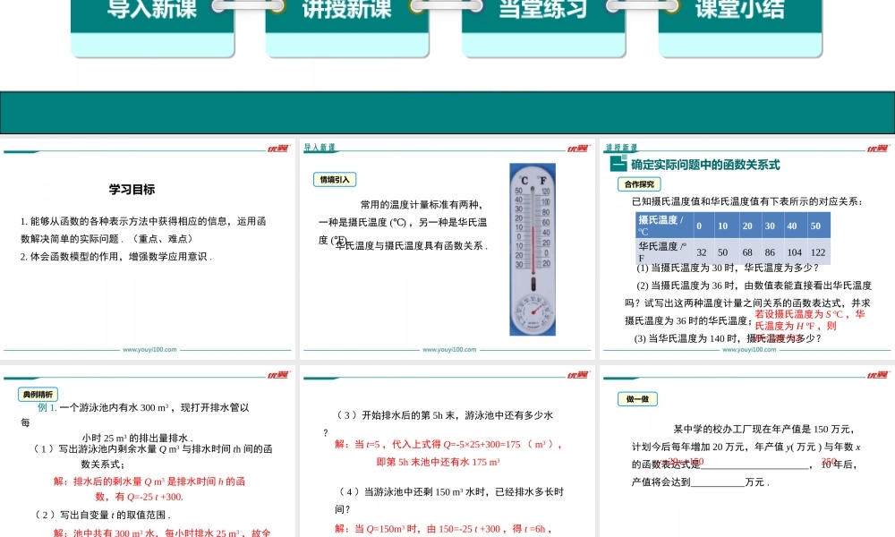 20.4 函数的初步应用.ppt