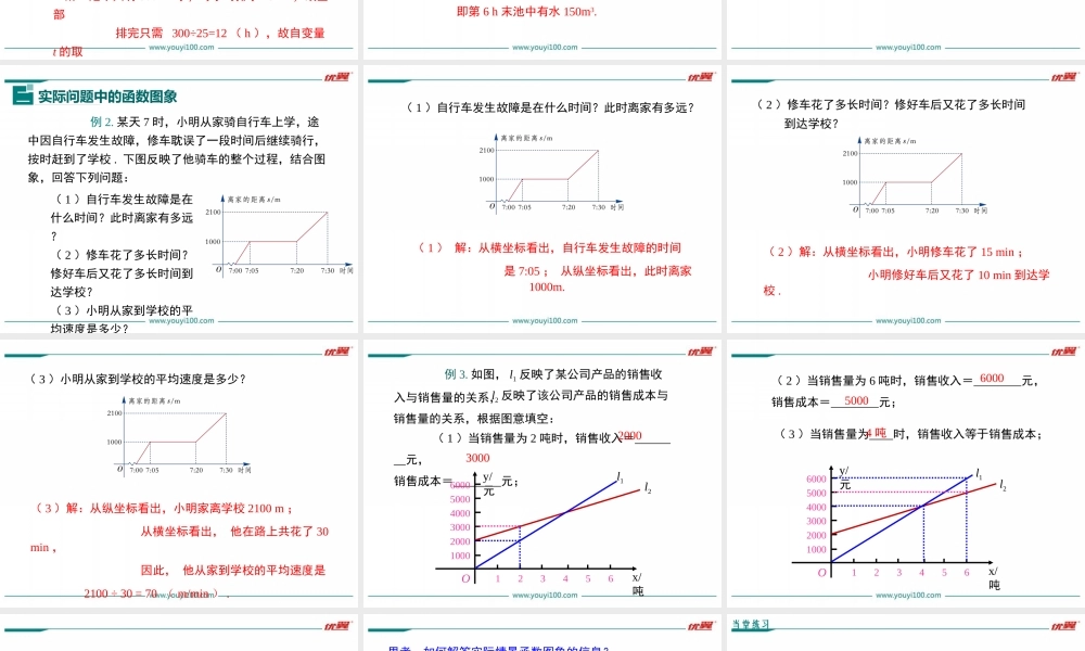 20.4 函数的初步应用.ppt