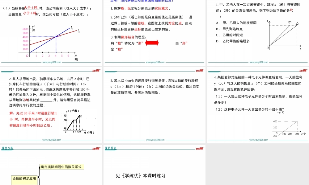 20.4 函数的初步应用.ppt