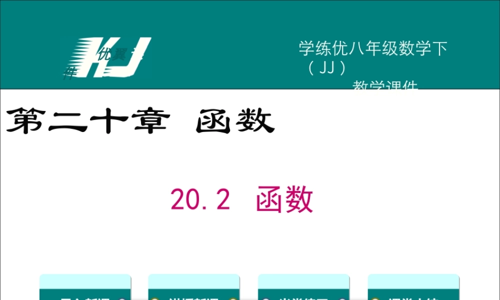 20.2 第2课时 自变量的取值范围.ppt