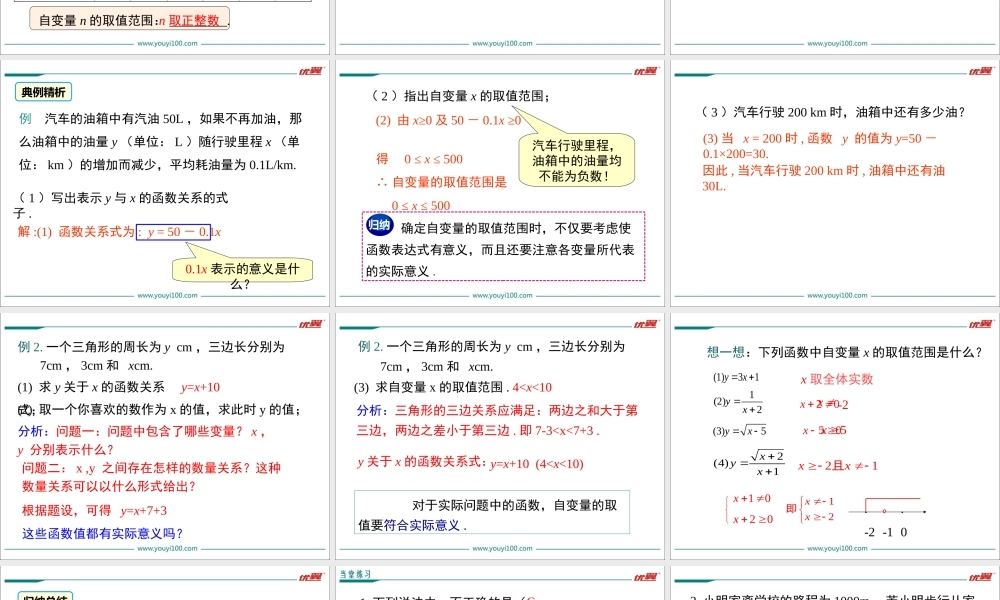 20.2 第2课时 自变量的取值范围.ppt