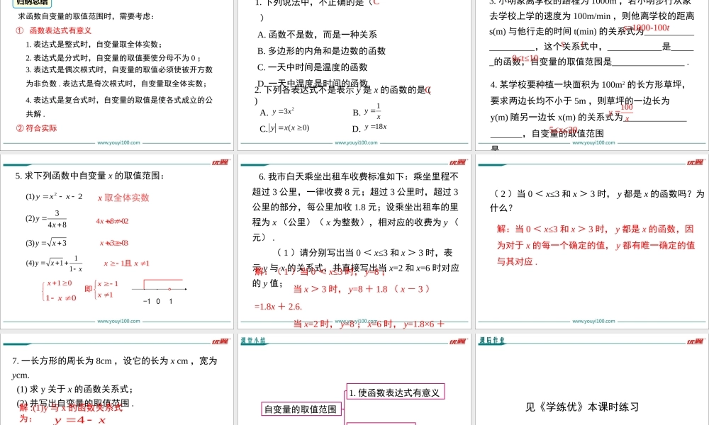 20.2 第2课时 自变量的取值范围.ppt