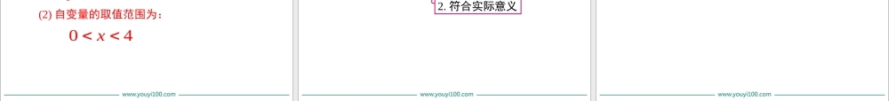 20.2 第2课时 自变量的取值范围.ppt