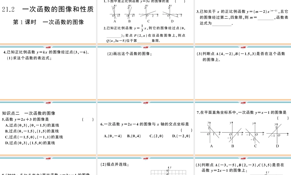 21.2第1课时 一次函数的图像.ppt