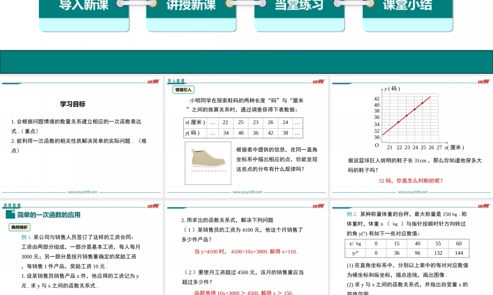 21.4 第1课时 简单的一次函数的应用.ppt