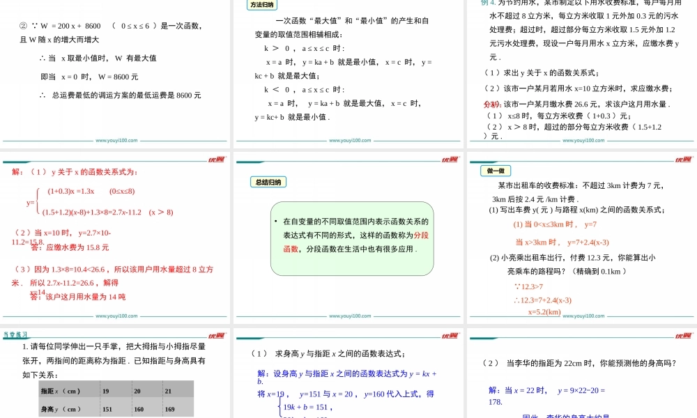 21.4 第1课时 简单的一次函数的应用.ppt