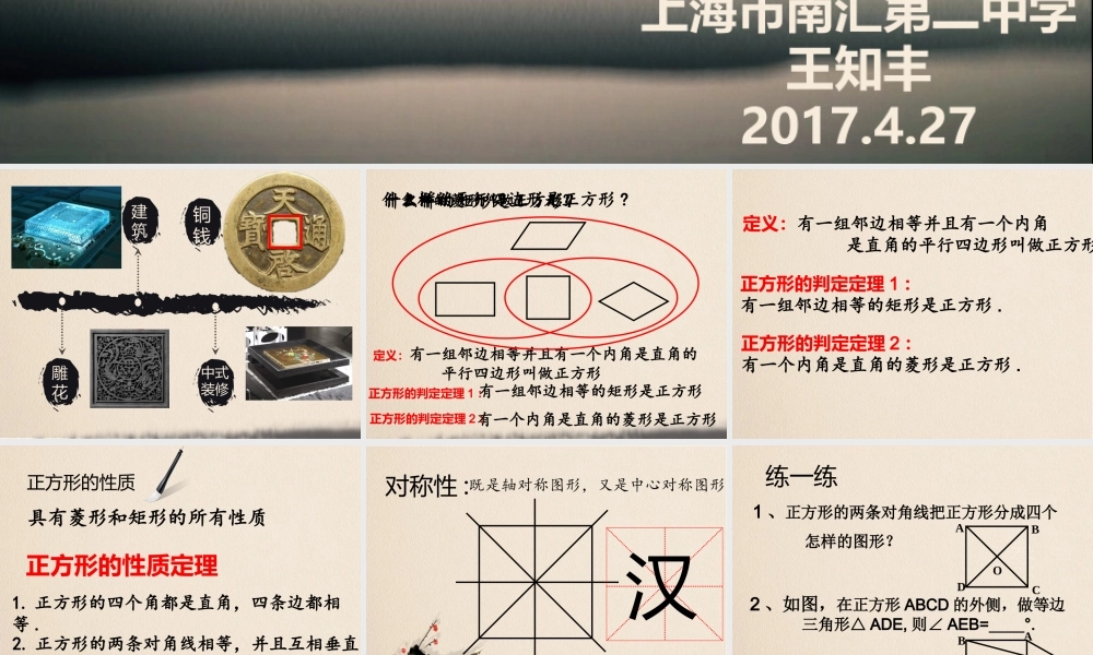 22.3 特殊的平行四边形.ppt