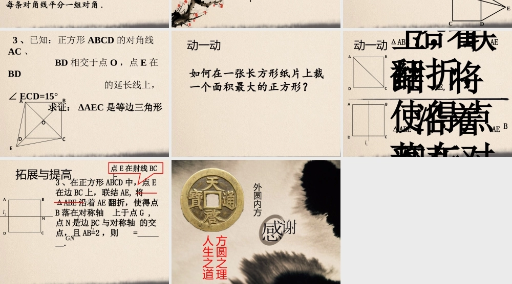 22.3 特殊的平行四边形.ppt