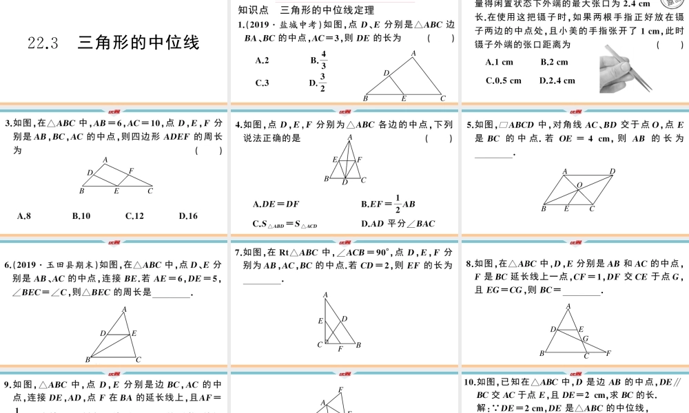 22.3三角形的中位线.ppt
