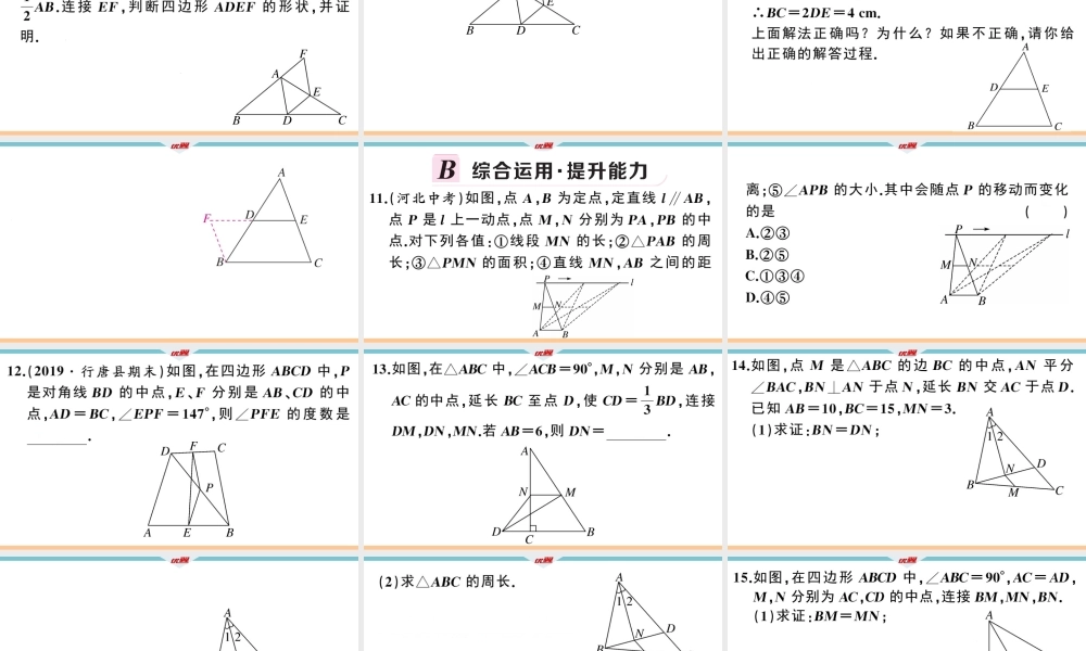22.3三角形的中位线.ppt