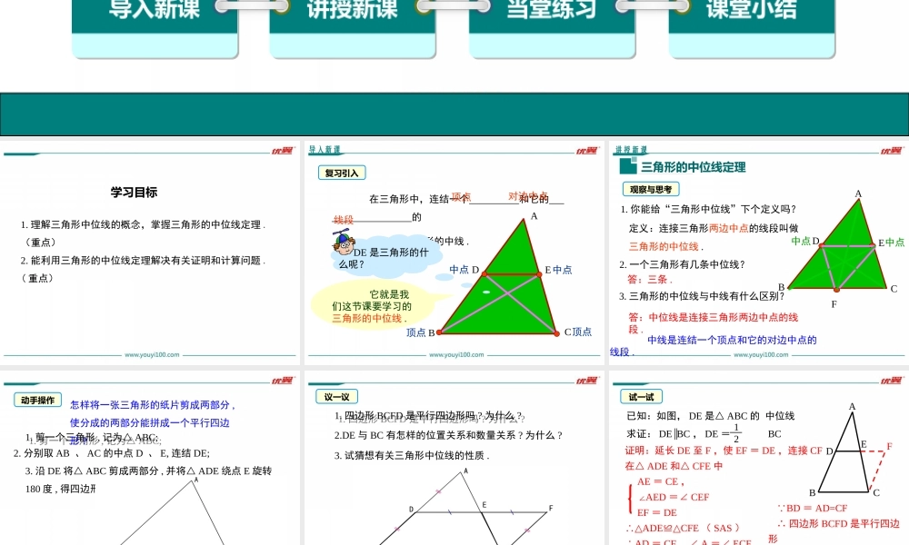 22.3 三角形的中位线.ppt