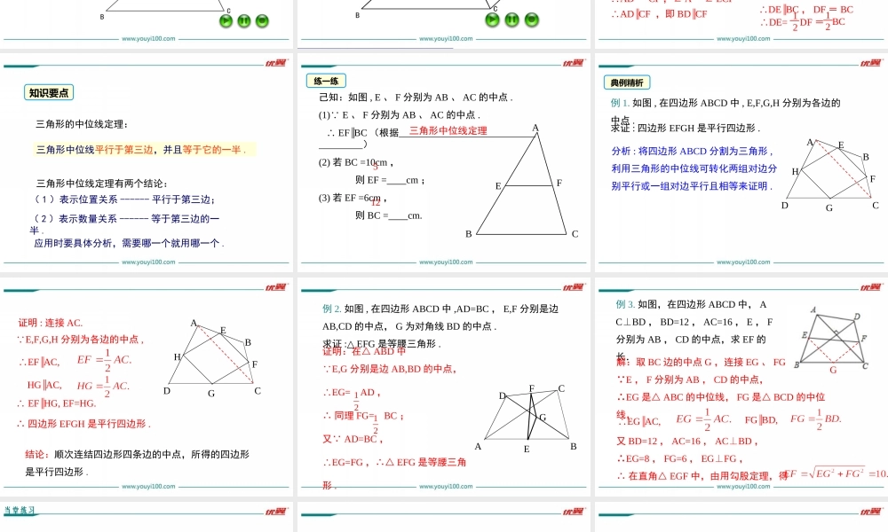 22.3 三角形的中位线.ppt