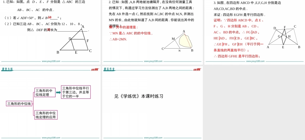 22.3 三角形的中位线.ppt