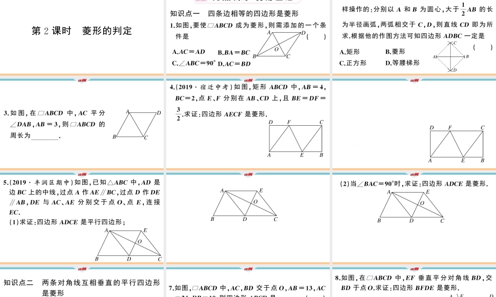 22.5第2课时 菱形的判定.ppt