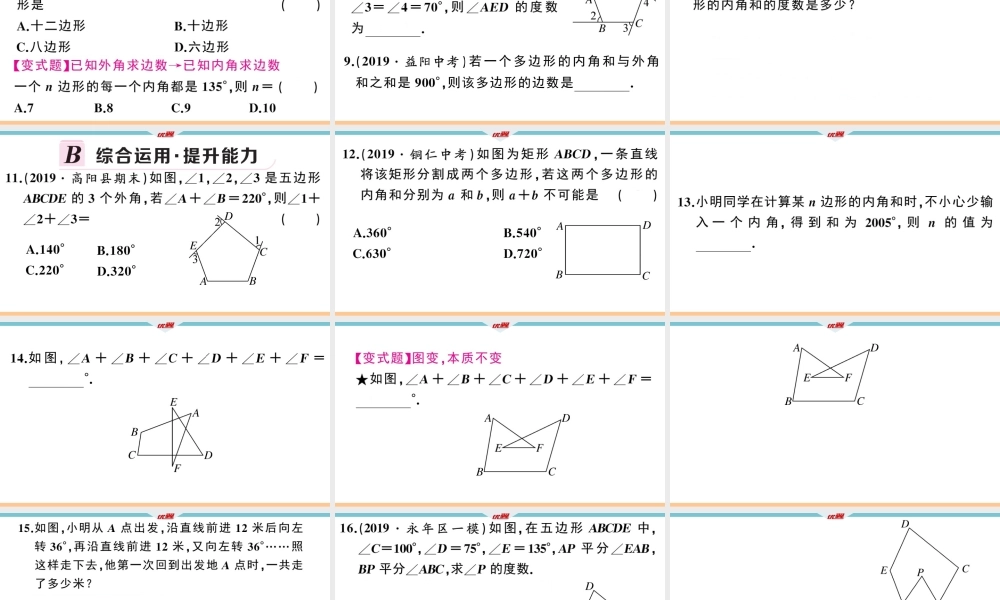 22.7多边形的内角和外角和.ppt