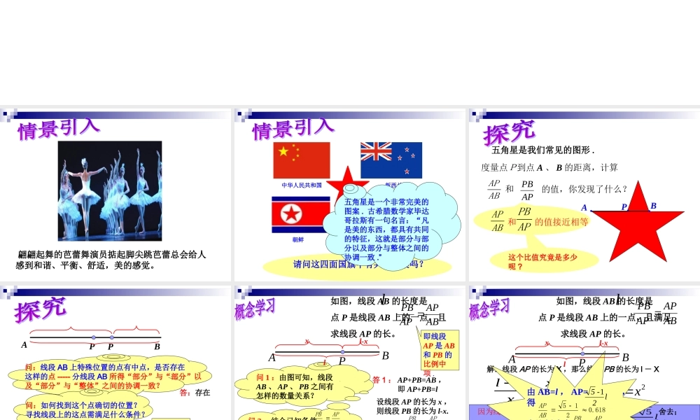 24.2 比例线段——黄金分割 课件.ppt