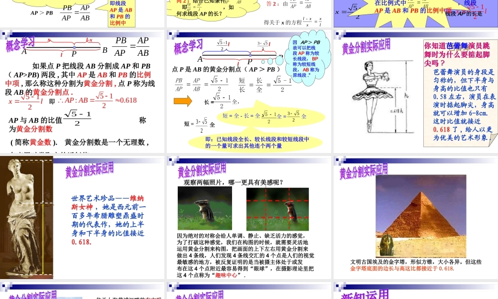 24.2 比例线段——黄金分割 课件.ppt