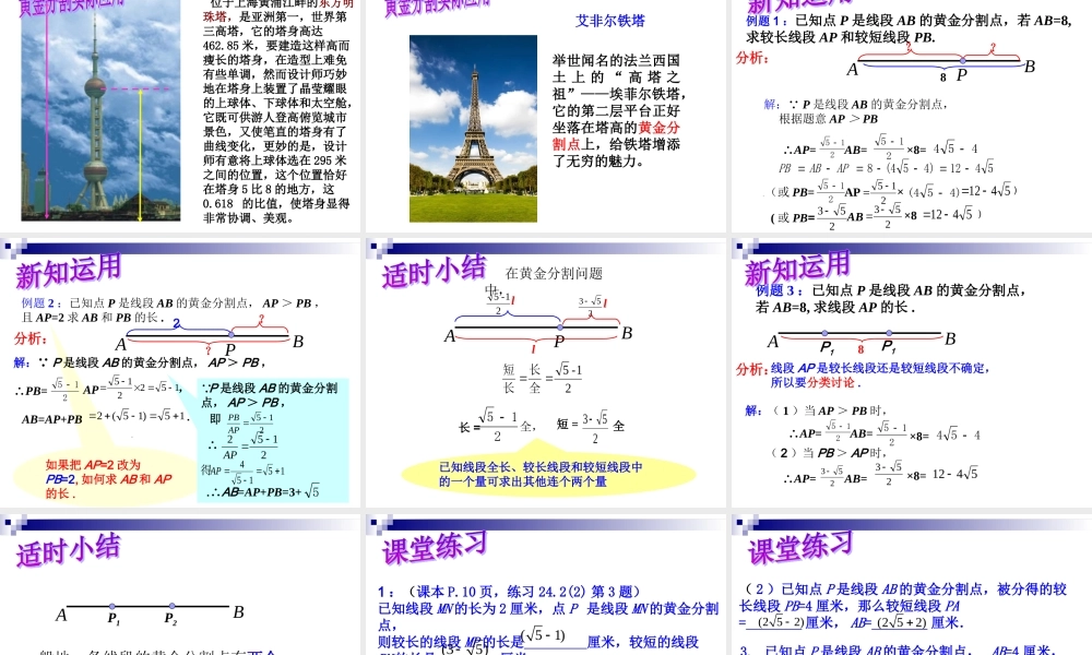 24.2 比例线段——黄金分割 课件.ppt