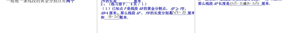 24.2 比例线段——黄金分割 课件.ppt