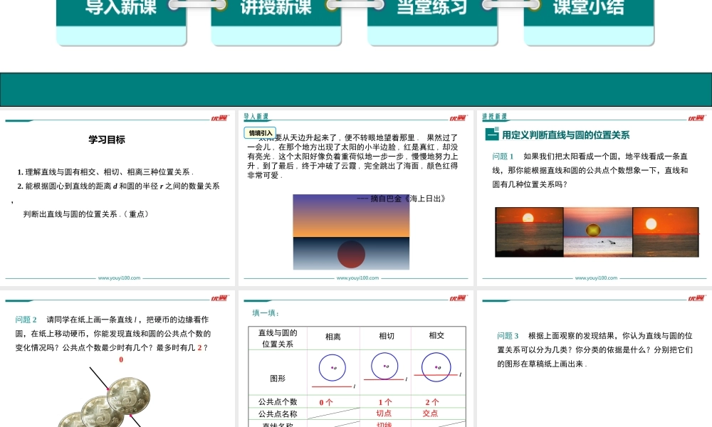 29.2 直线与圆的位置关系.ppt
