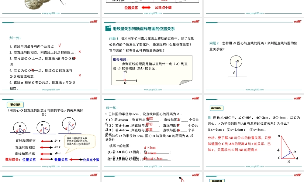 29.2 直线与圆的位置关系.ppt