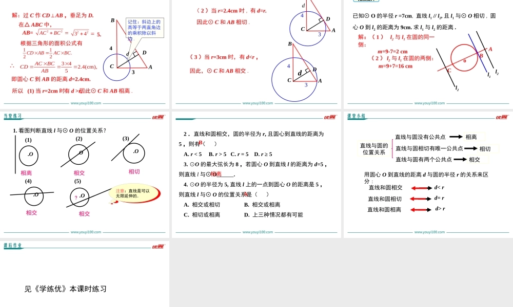 29.2 直线与圆的位置关系.ppt