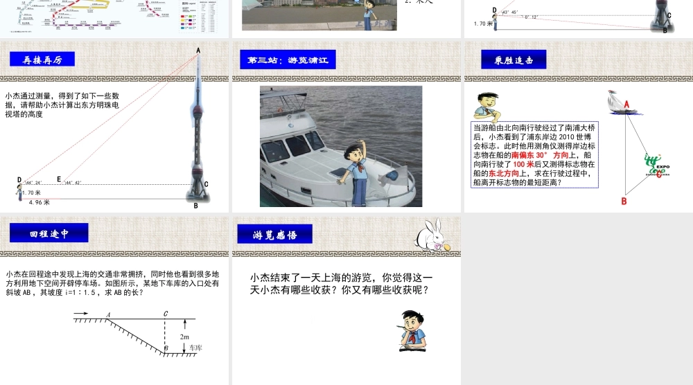 25.4 解直角三角形的应用 课件（12张ppt）.ppt