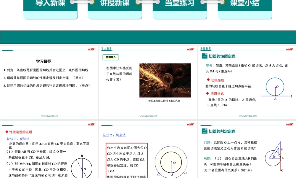 29.3 切线的性质与判定.ppt