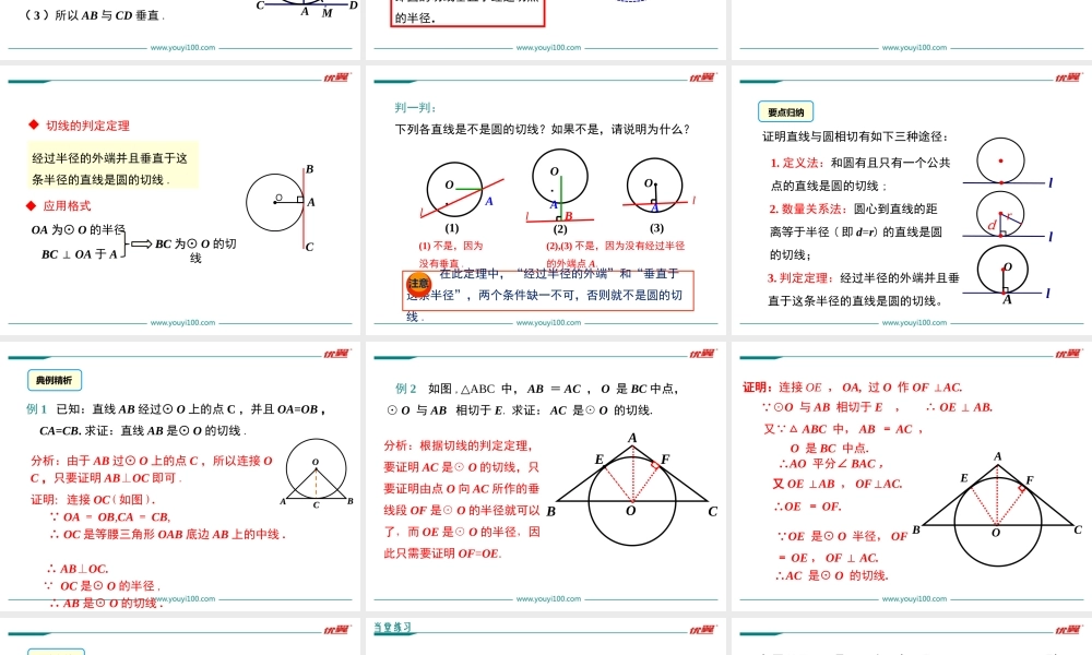 29.3 切线的性质与判定.ppt