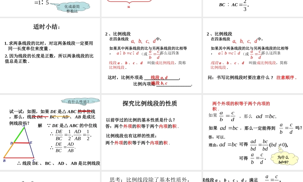 24.2 比例线段（1） 课件（31张ppt）.ppt