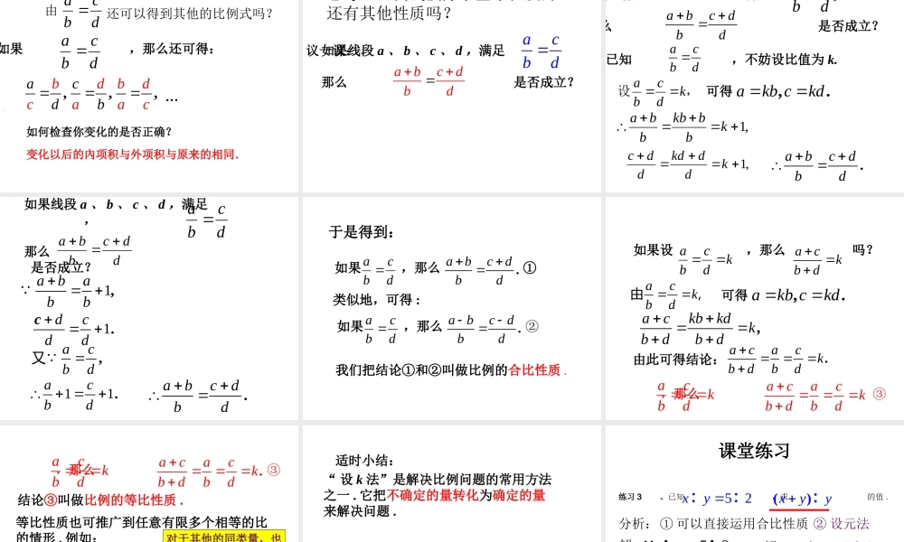24.2 比例线段（1） 课件（31张ppt）.ppt