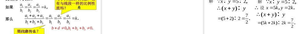 24.2 比例线段（1） 课件（31张ppt）.ppt