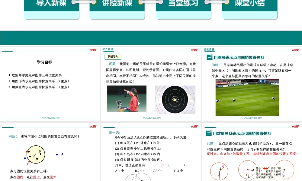 29.1 点与圆的位置关系.ppt