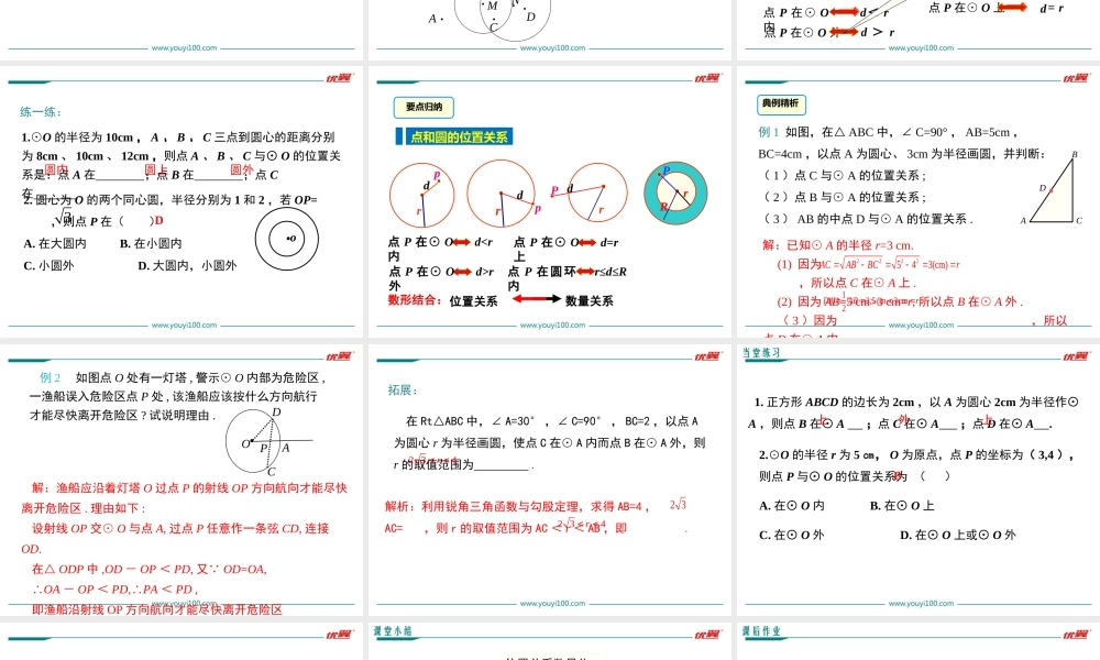 29.1 点与圆的位置关系.ppt