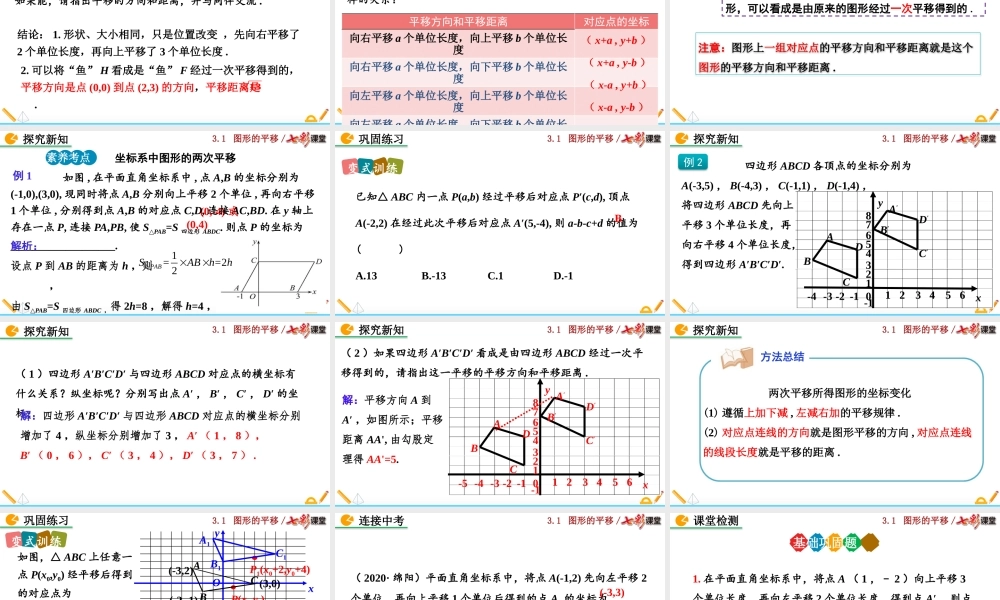 3.1 图形的平移（第3课时）.pptx