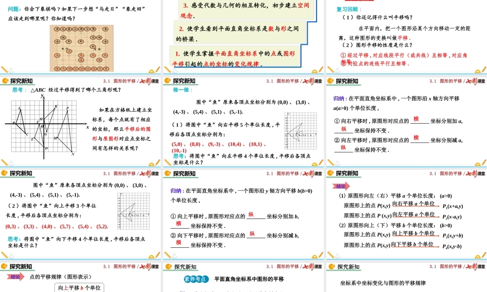 3.1 图形的平移（第2课时）.pptx
